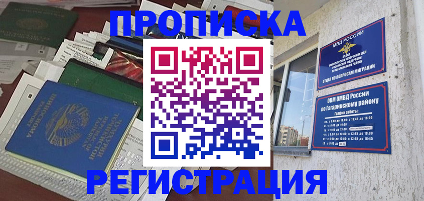 прописка от собственника в Ступино