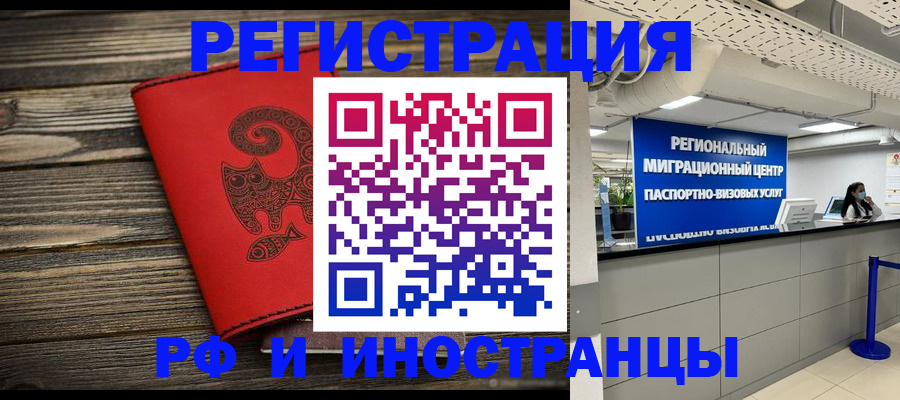 временная регистрация для всех в Ступино